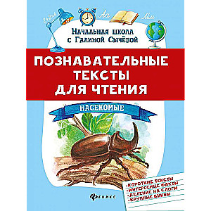 Informative texts for reading: insects