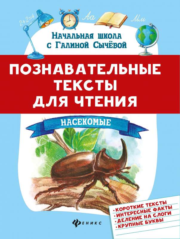 Informative texts for reading: insects