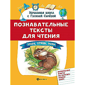 Cognitive texts for reading: animals, birds, fish