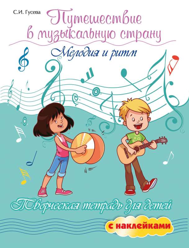 Journey to the Musical Country: Melody and Rhythm