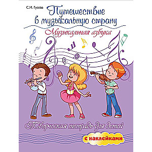 Journey to the Musical Country: Musical Alphabet