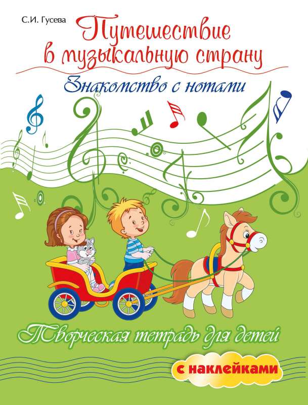 Journey to the Musical Land: Introduction