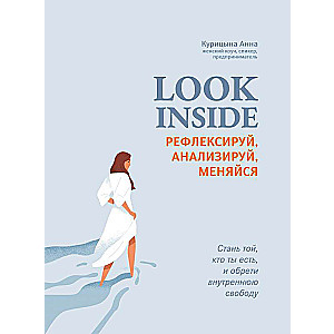 Look Inside: reflect, analyze, change