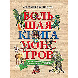 The Great Book of Monsters with Fantastic Experiments for Inquiring Youth