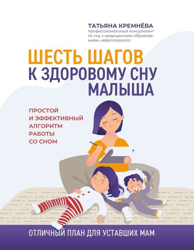 Six Steps to a Healthy Baby Sleep