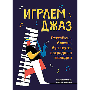 Playing Jazz: Rags, Blues, Boogie-Woogie, Pop Melodies