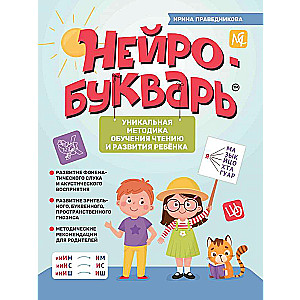 NeuroABC: a unique method of teaching reading and child development