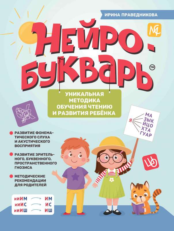 NeuroABC: a unique method of teaching reading and child development