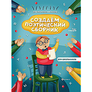 Creating a Poetry Collection