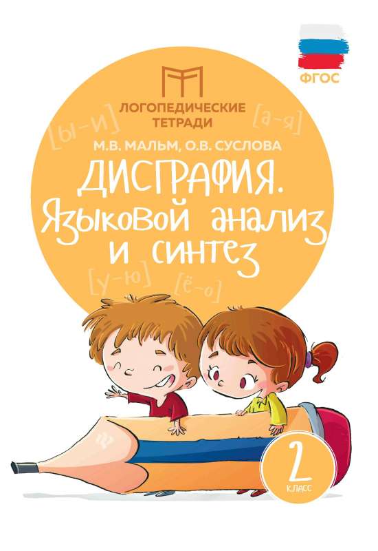 Dysgraphia: Language Analysis and Synthesis: 2nd Grade