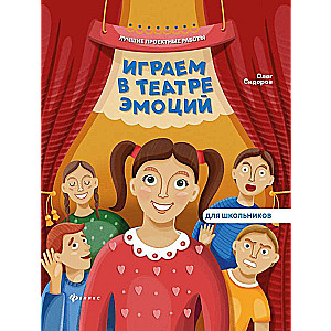 Playing in the Theater of Emotions