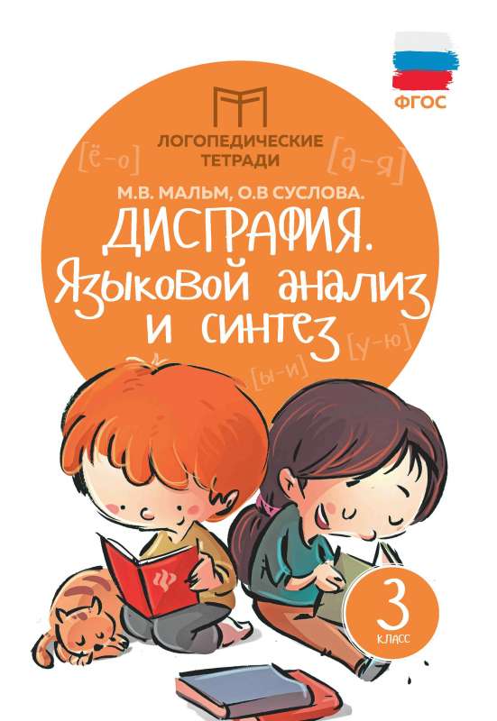 Dysgraphia: Language Analysis and Synthesis: Grade 3
