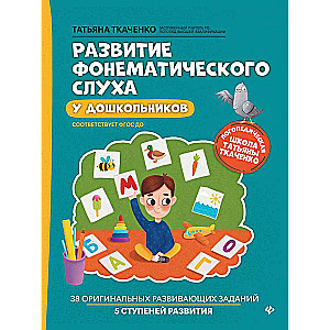 Development of Phonemic Hearing in Preschoolers