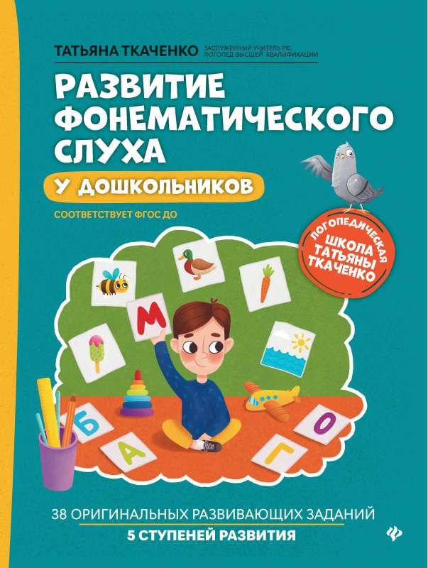 Development of Phonemic Hearing in Preschoolers