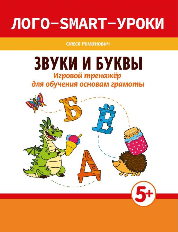 Sounds and Letters: An Educational Trainer for Teaching the Basics of Literacy