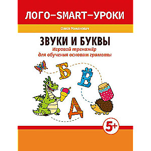 Sounds and Letters: An Educational Trainer for Teaching the Basics of Literacy
