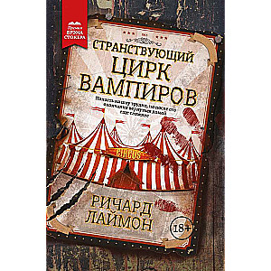 The Wandering Vampire Circus