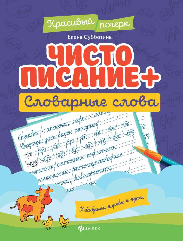 Cursive + Vocabulary Words
