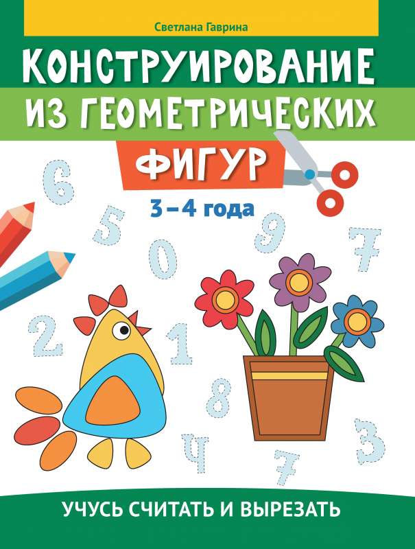 Constructing with Geometric Shapes: Learning to Count and Cut: 3-4 Years