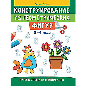 Constructing with Geometric Shapes: Learning to Count and Cut: 3-4 Years