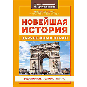 The Latest History of Foreign Countries