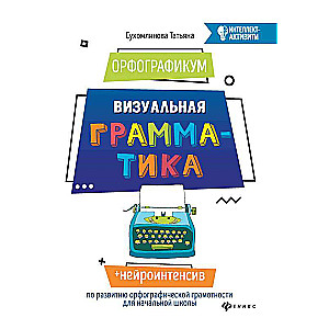 OrfographicUM: Visual Grammar