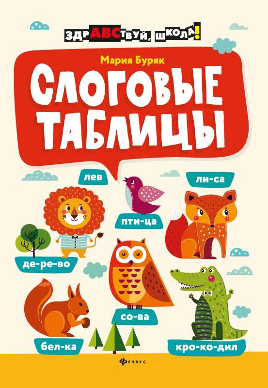 Syllable Tables
