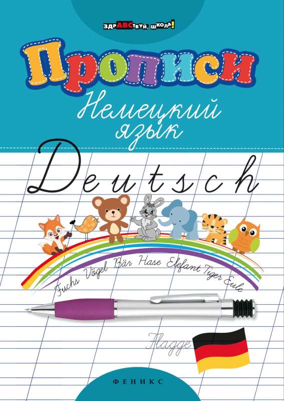 Handwriting. German Language
