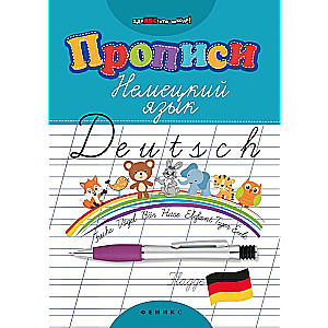 Handwriting. German Language