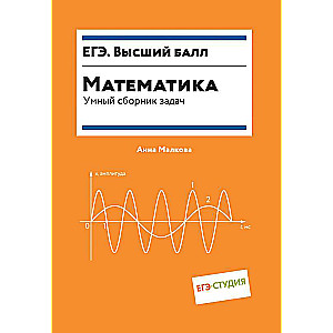 Mathematics. Smart Collection of Problems