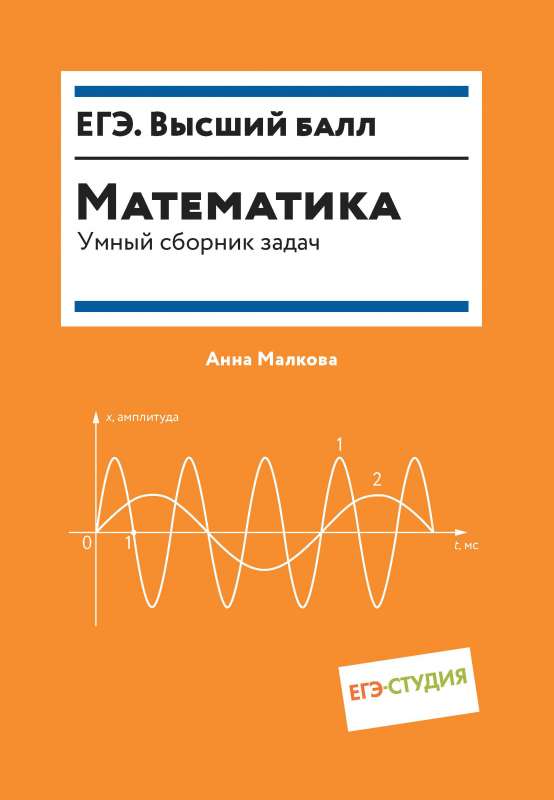 Mathematics. Smart Collection of Problems