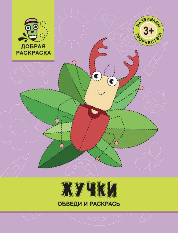 Bugs: Outline and Color: Coloring Book