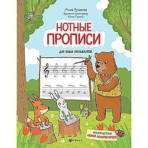 Musical Notation Copybooks for Young Musicians