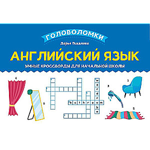 English Language: Smart Crosswords for Elementary School