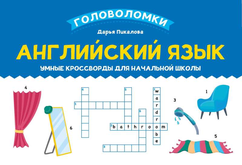 English Language: Smart Crosswords for Elementary School
