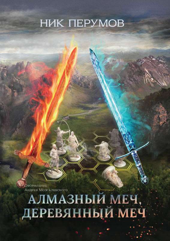 Diamond Sword, Wooden Sword