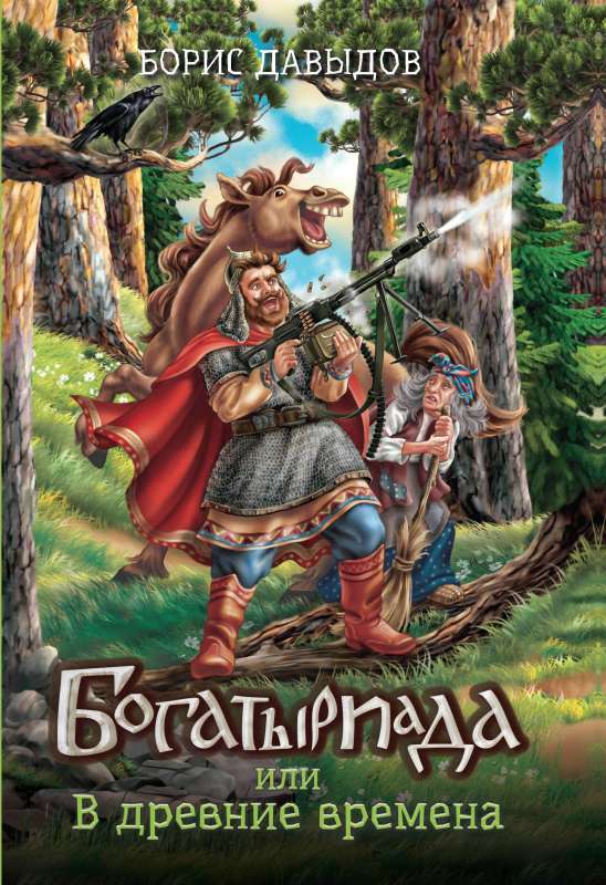 The Heroic Ballad, or In Ancient Times