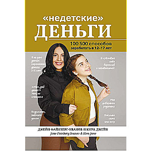 Not-For-Kids Money: 100500 Ways to Earn at 12-17 Years Old