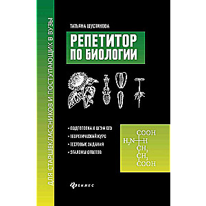 Biology Tutor for High School Students and University Applicants