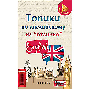 Excellent Topics in English