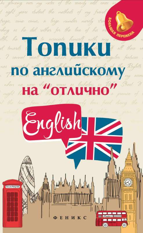 Excellent Topics in English