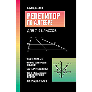 Algebra Tutor for Grades 7-9