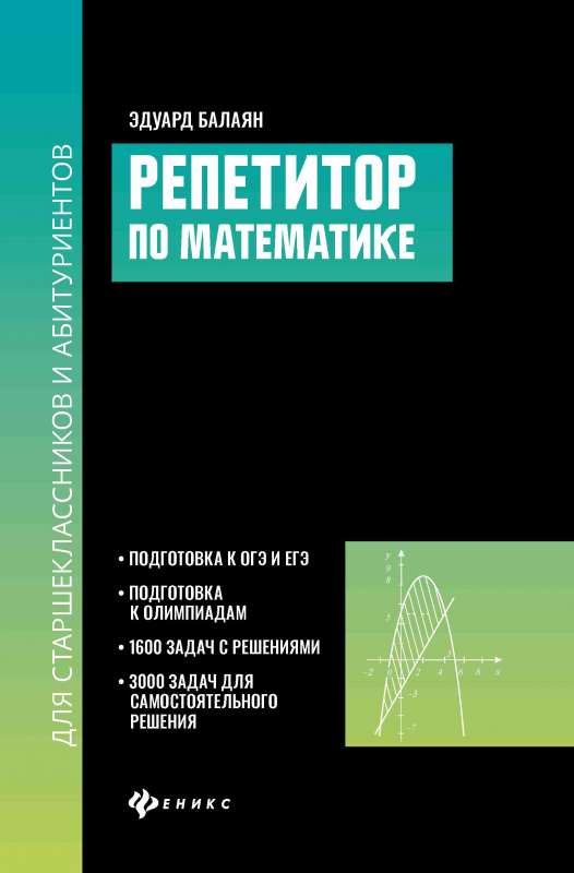 Math Tutor for High School Students and Entrants