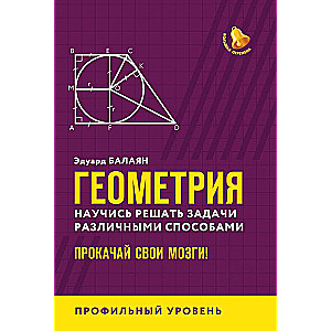 Geometry: Learn to Solve Problems in Various Ways. Boost Your Brain! Advanced Level