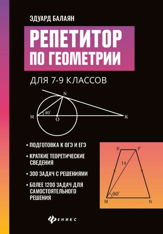 Tutor in Geometry for Grades 7-9