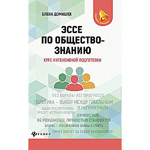 Essay on Social Studies: Intensive Preparation Course