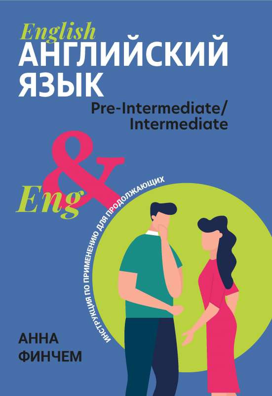 English: Instruction for Continuing Learners