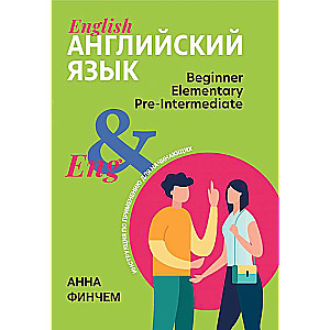 English Language: A Beginner's Guide