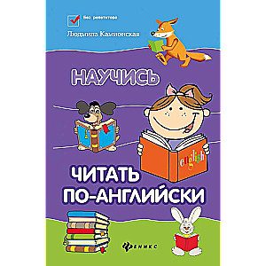 Learn to read in English
