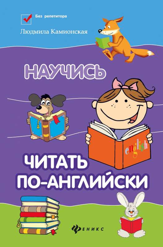 Learn to read in English